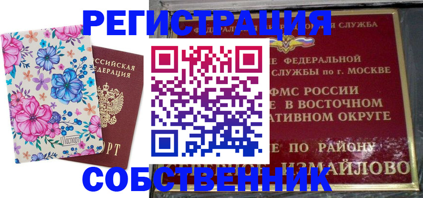 прописка 2025 в Моршанске