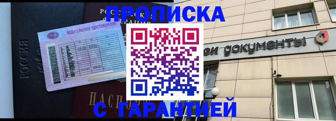 временная прописка в Моршанске