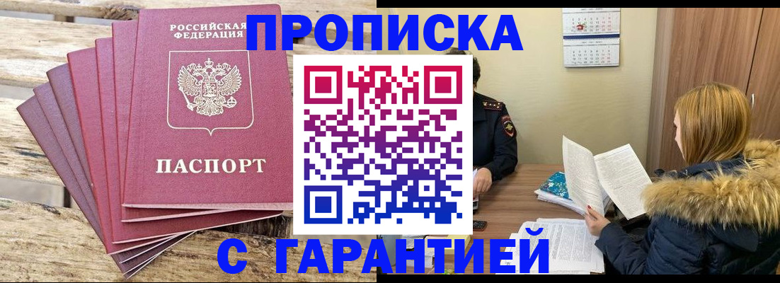 временная регистрация купить в Моршанске